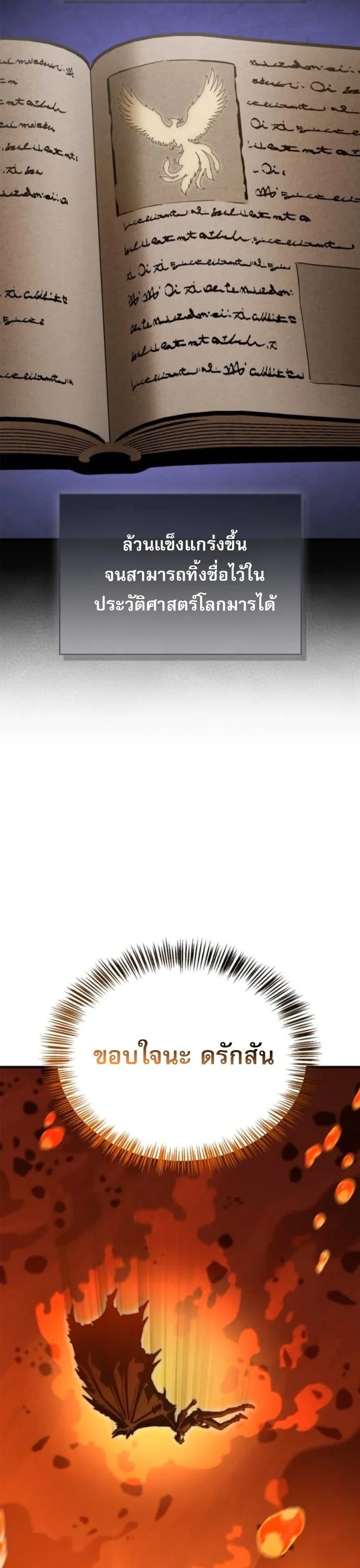 The Demon King Overrun by Heroes จอมมารผู้ฟื้นคืนจากตำราทรยศ ตอนที่ 18 หน้า 68