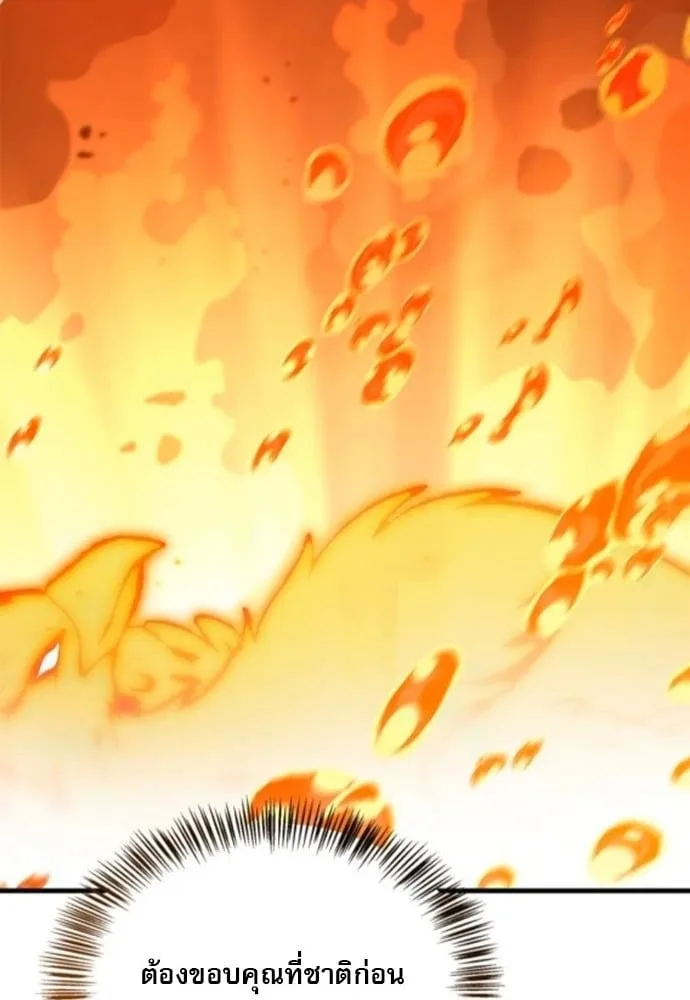The Demon King Overrun by Heroes จอมมารผู้ฟื้นคืนจากตำราทรยศ ตอนที่ 18 หน้า 69