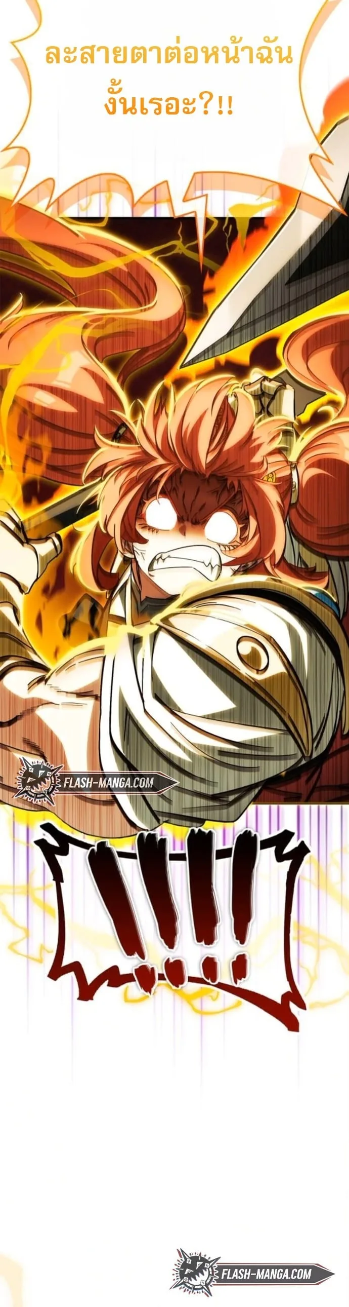 The Demon King Overrun by Heroes จอมมารผู้ฟื้นคืนจากตำราทรยศ ตอนที่ 18 หน้า 7