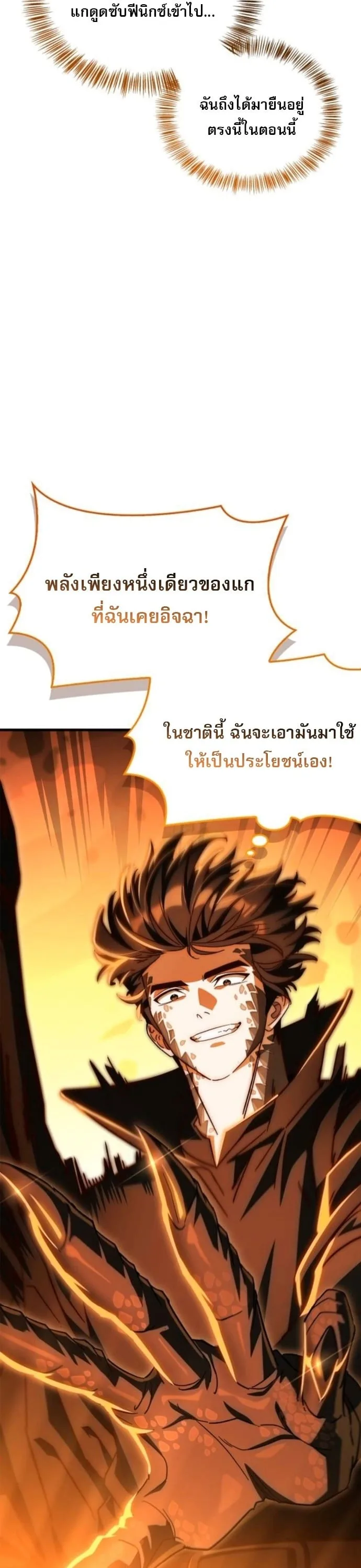 The Demon King Overrun by Heroes จอมมารผู้ฟื้นคืนจากตำราทรยศ ตอนที่ 18 หน้า 70