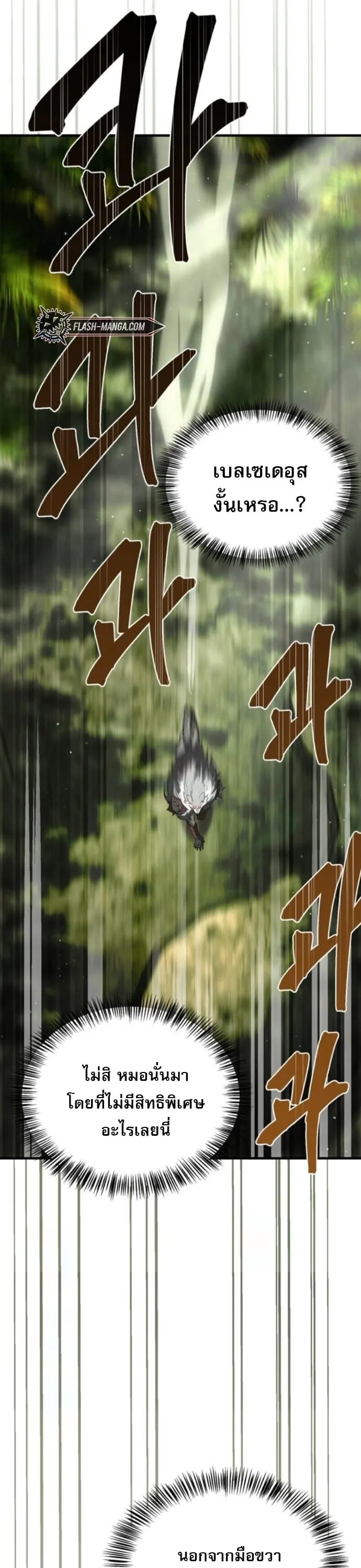 The Demon King Overrun by Heroes จอมมารผู้ฟื้นคืนจากตำราทรยศ ตอนที่ 18 หน้า 74