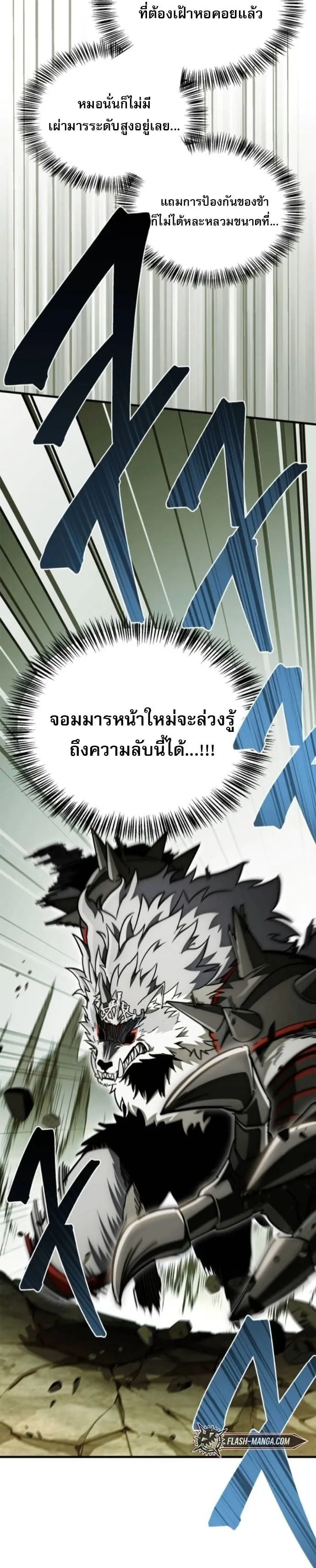 The Demon King Overrun by Heroes จอมมารผู้ฟื้นคืนจากตำราทรยศ ตอนที่ 18 หน้า 75