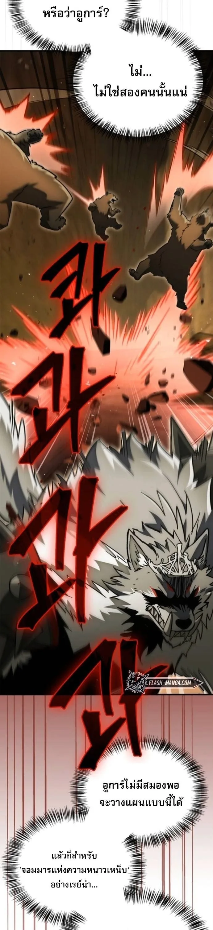 The Demon King Overrun by Heroes จอมมารผู้ฟื้นคืนจากตำราทรยศ ตอนที่ 18 หน้า 78