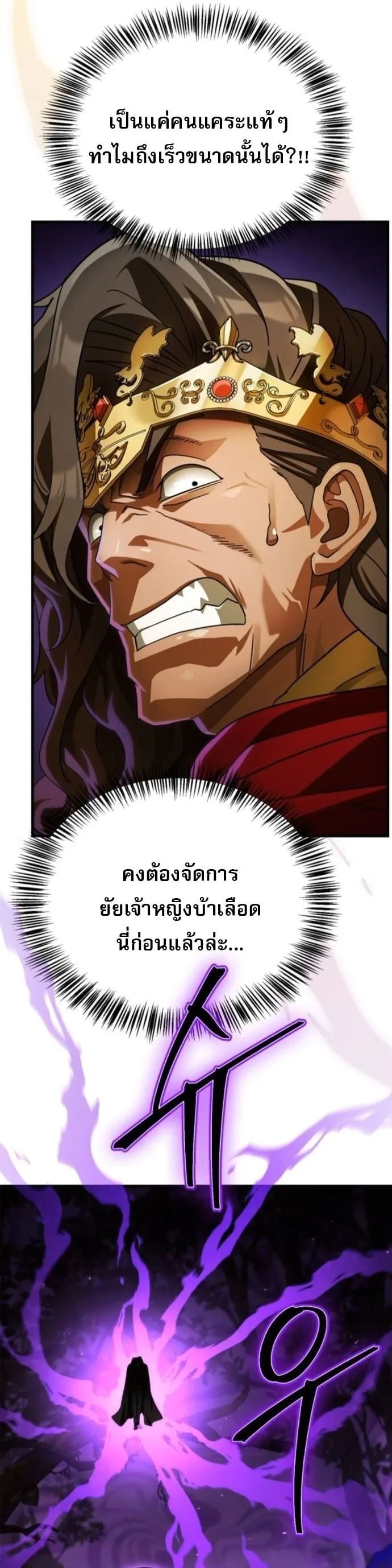 The Demon King Overrun by Heroes จอมมารผู้ฟื้นคืนจากตำราทรยศ ตอนที่ 18 หน้า 8