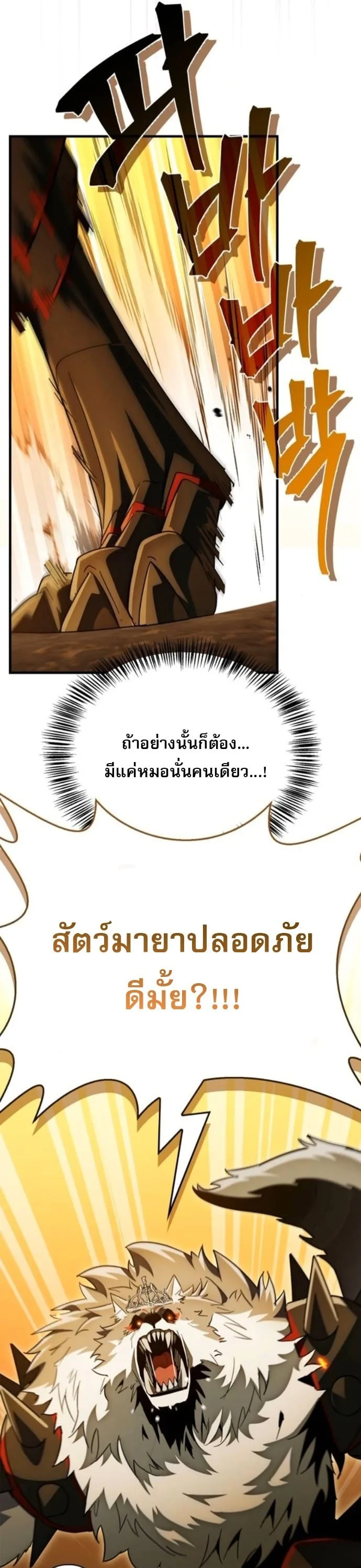 The Demon King Overrun by Heroes จอมมารผู้ฟื้นคืนจากตำราทรยศ ตอนที่ 18 หน้า 81