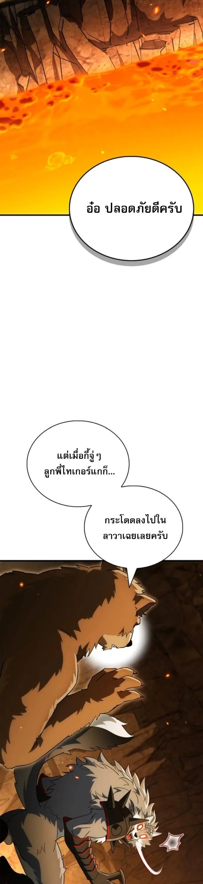 The Demon King Overrun by Heroes จอมมารผู้ฟื้นคืนจากตำราทรยศ ตอนที่ 18 หน้า 82
