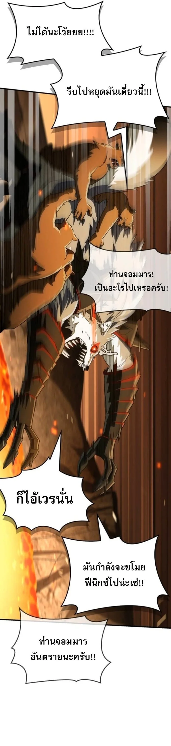 The Demon King Overrun by Heroes จอมมารผู้ฟื้นคืนจากตำราทรยศ ตอนที่ 18 หน้า 84