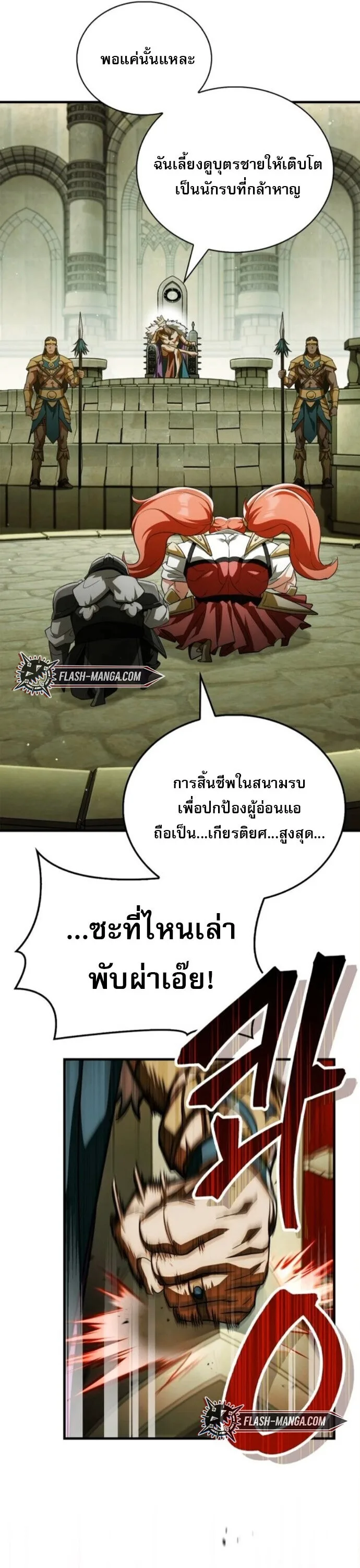 The Demon King Overrun by Heroes จอมมารผู้ฟื้นคืนจากตำราทรยศ ตอนที่ 19 หน้า 10