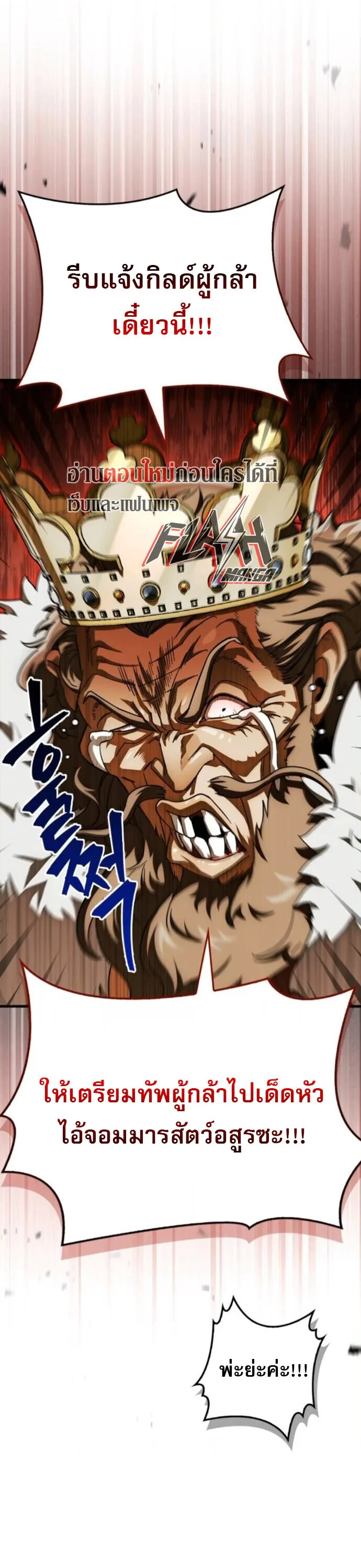 The Demon King Overrun by Heroes จอมมารผู้ฟื้นคืนจากตำราทรยศ ตอนที่ 19 หน้า 11