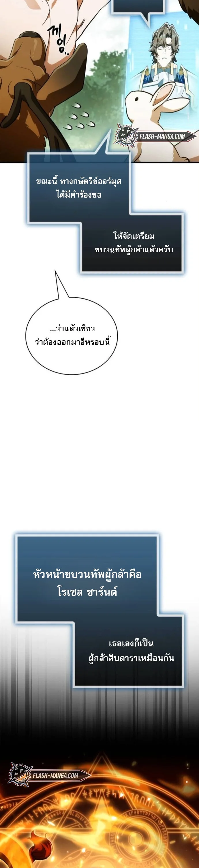 The Demon King Overrun by Heroes จอมมารผู้ฟื้นคืนจากตำราทรยศ ตอนที่ 19 หน้า 14