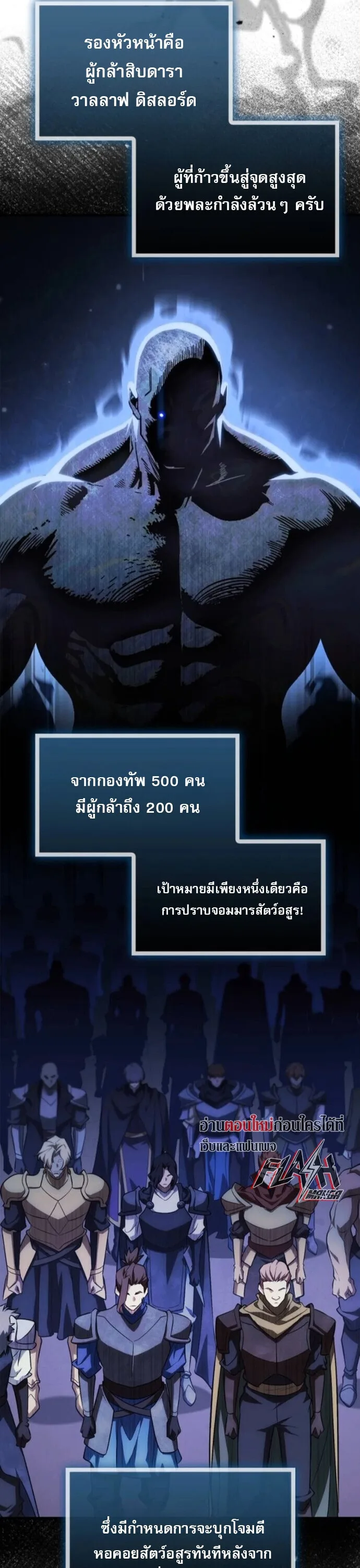 The Demon King Overrun by Heroes จอมมารผู้ฟื้นคืนจากตำราทรยศ ตอนที่ 19 หน้า 16