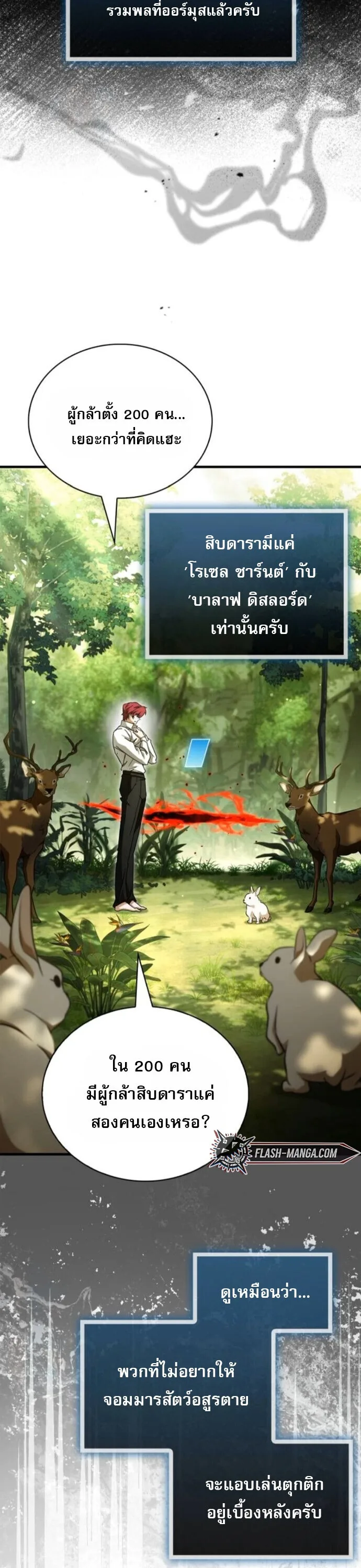 The Demon King Overrun by Heroes จอมมารผู้ฟื้นคืนจากตำราทรยศ ตอนที่ 19 หน้า 17