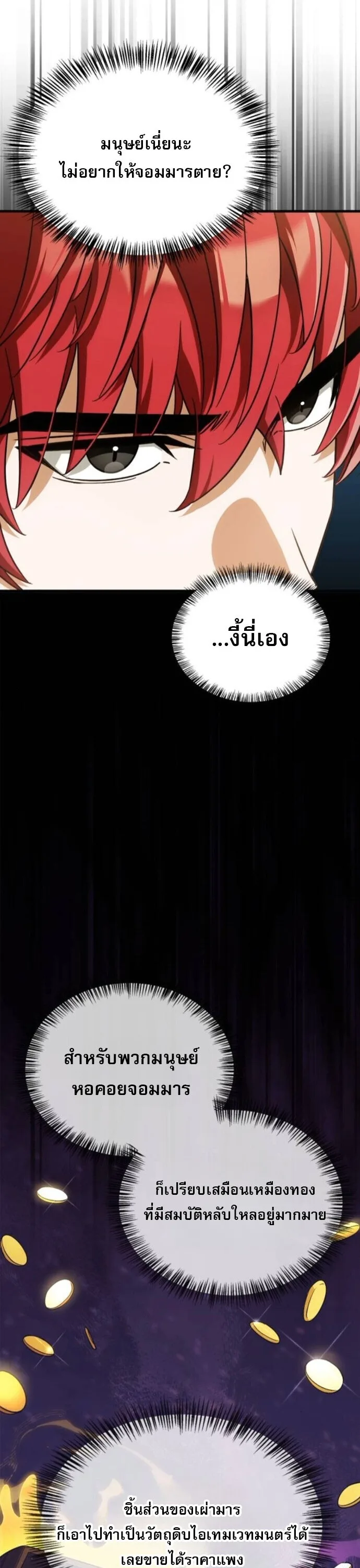 The Demon King Overrun by Heroes จอมมารผู้ฟื้นคืนจากตำราทรยศ ตอนที่ 19 หน้า 19
