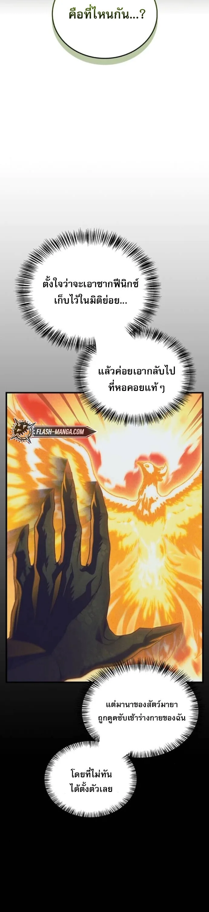 The Demon King Overrun by Heroes จอมมารผู้ฟื้นคืนจากตำราทรยศ ตอนที่ 19 หน้า 2