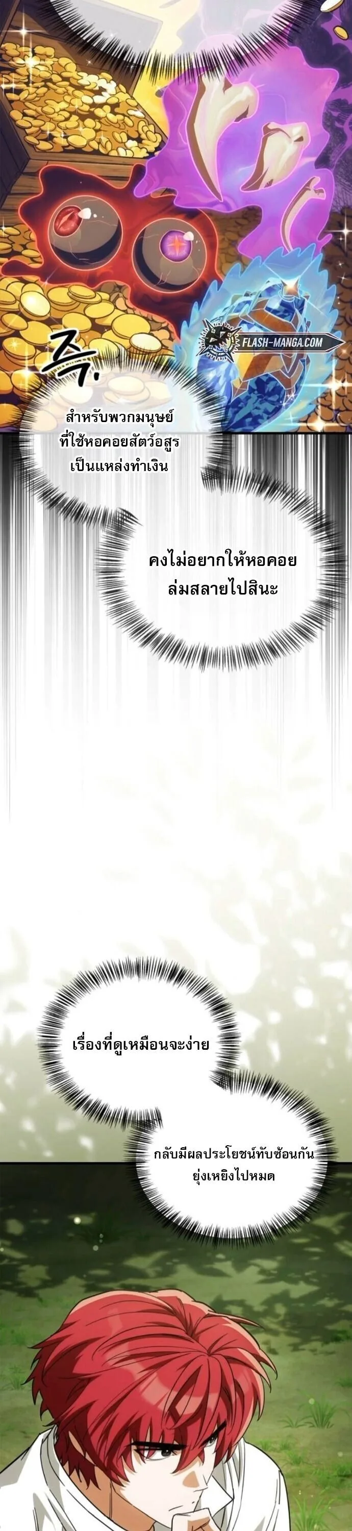 The Demon King Overrun by Heroes จอมมารผู้ฟื้นคืนจากตำราทรยศ ตอนที่ 19 หน้า 20