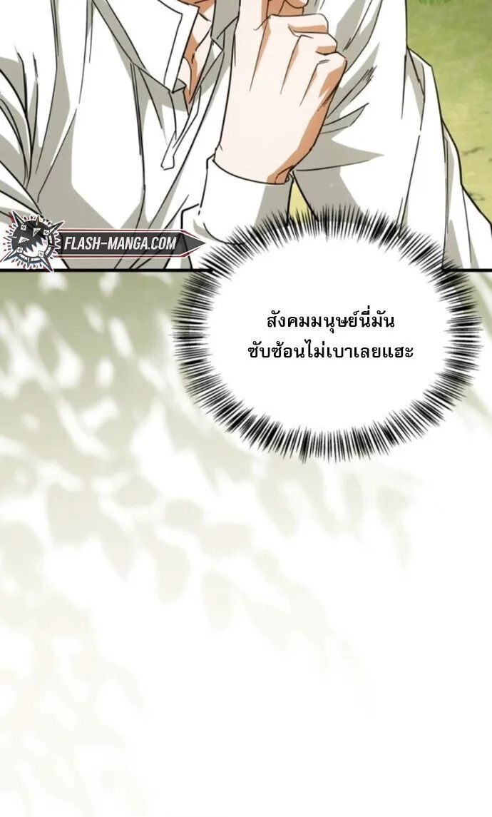 The Demon King Overrun by Heroes จอมมารผู้ฟื้นคืนจากตำราทรยศ ตอนที่ 19 หน้า 21