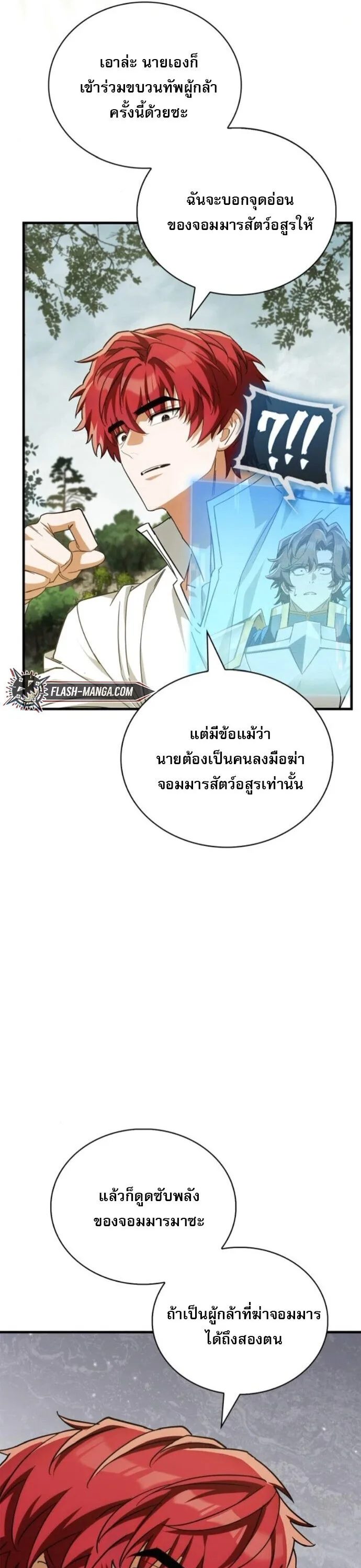 The Demon King Overrun by Heroes จอมมารผู้ฟื้นคืนจากตำราทรยศ ตอนที่ 19 หน้า 22