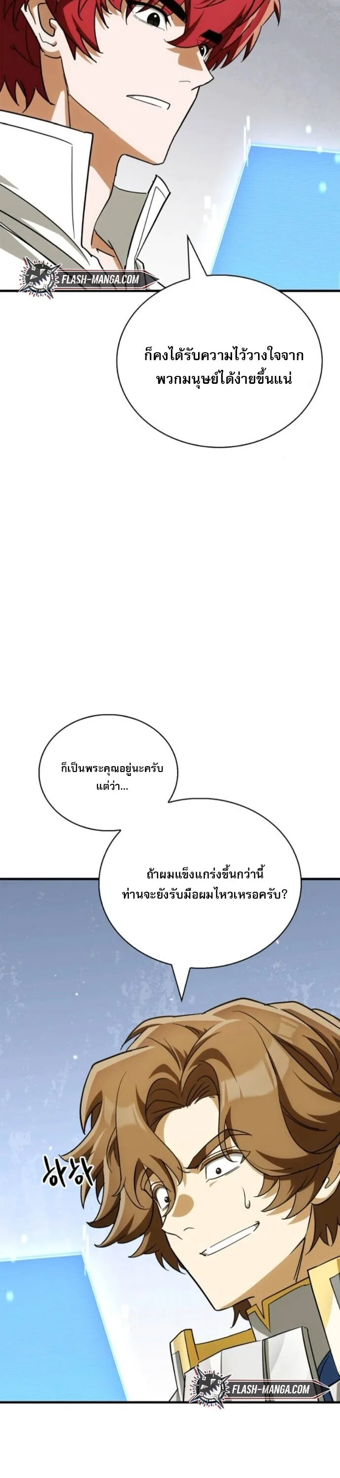 The Demon King Overrun by Heroes จอมมารผู้ฟื้นคืนจากตำราทรยศ ตอนที่ 19 หน้า 23