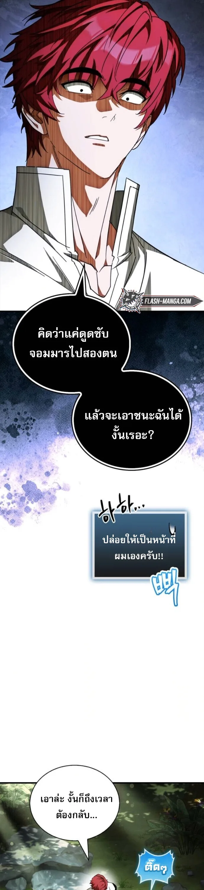 The Demon King Overrun by Heroes จอมมารผู้ฟื้นคืนจากตำราทรยศ ตอนที่ 19 หน้า 25