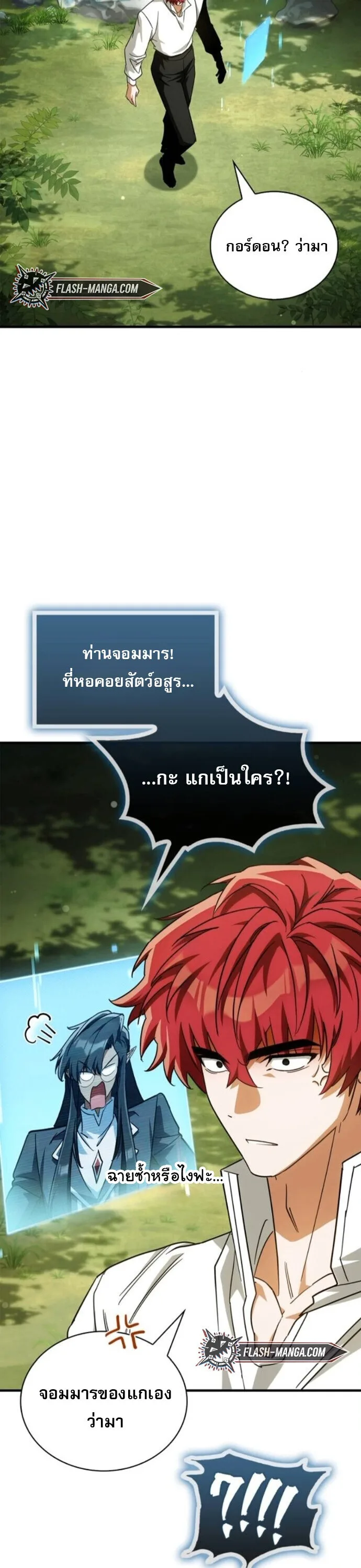 The Demon King Overrun by Heroes จอมมารผู้ฟื้นคืนจากตำราทรยศ ตอนที่ 19 หน้า 26