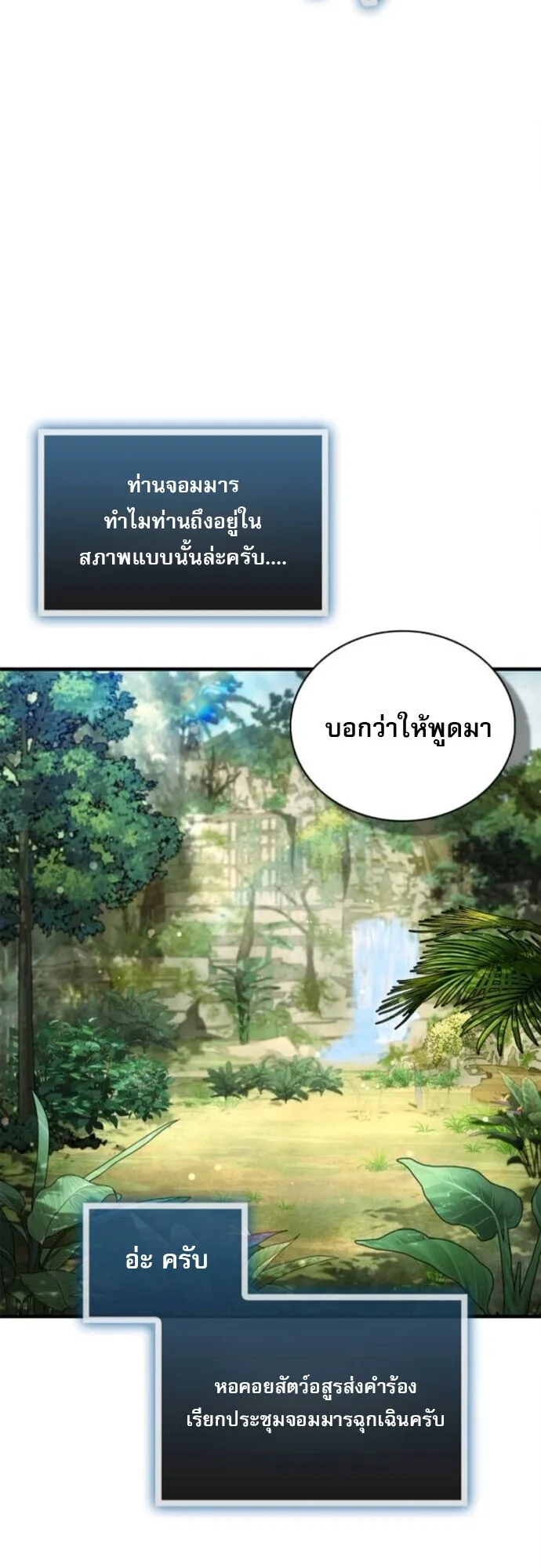 The Demon King Overrun by Heroes จอมมารผู้ฟื้นคืนจากตำราทรยศ ตอนที่ 19 หน้า 27