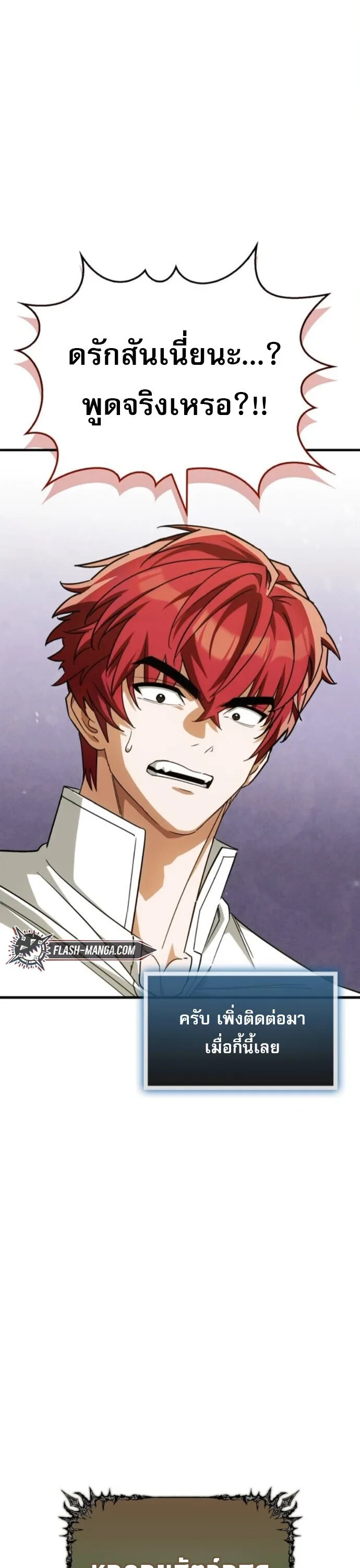 The Demon King Overrun by Heroes จอมมารผู้ฟื้นคืนจากตำราทรยศ ตอนที่ 19 หน้า 28