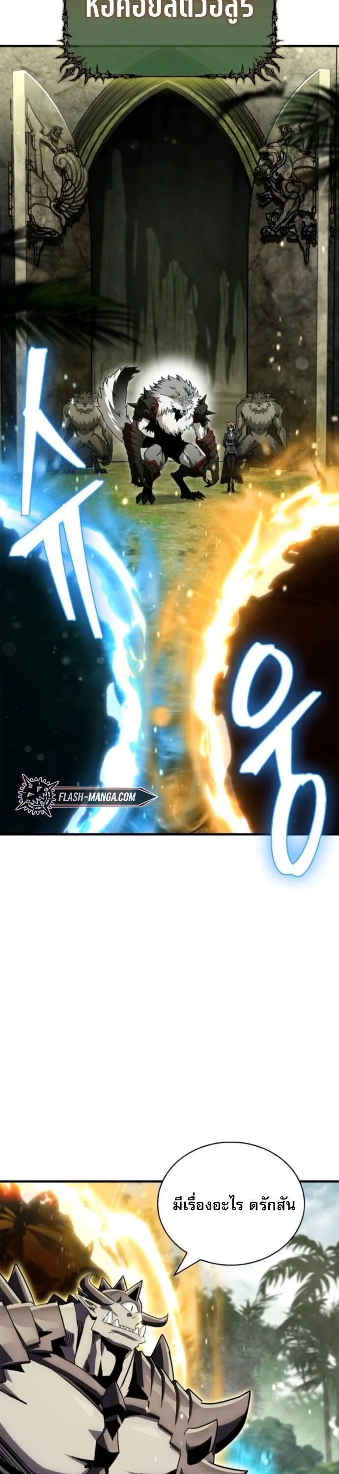 The Demon King Overrun by Heroes จอมมารผู้ฟื้นคืนจากตำราทรยศ ตอนที่ 19 หน้า 29