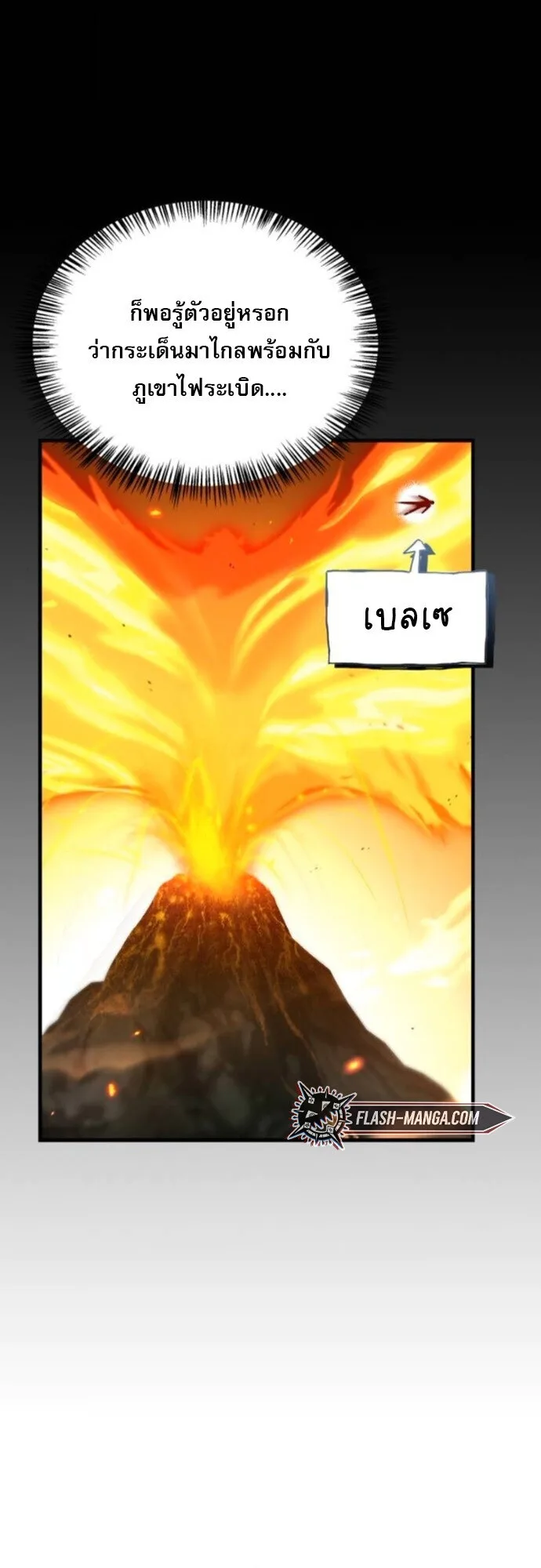 The Demon King Overrun by Heroes จอมมารผู้ฟื้นคืนจากตำราทรยศ ตอนที่ 19 หน้า 3