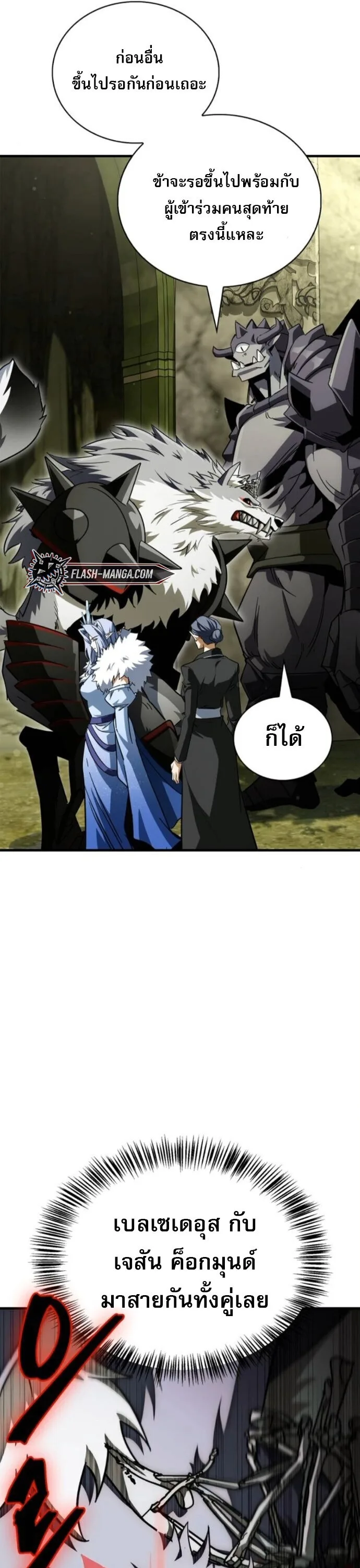 The Demon King Overrun by Heroes จอมมารผู้ฟื้นคืนจากตำราทรยศ ตอนที่ 19 หน้า 31