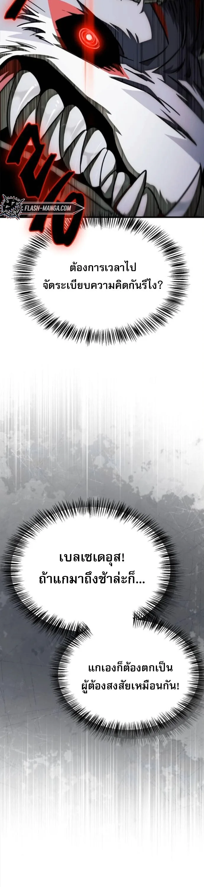 The Demon King Overrun by Heroes จอมมารผู้ฟื้นคืนจากตำราทรยศ ตอนที่ 19 หน้า 32