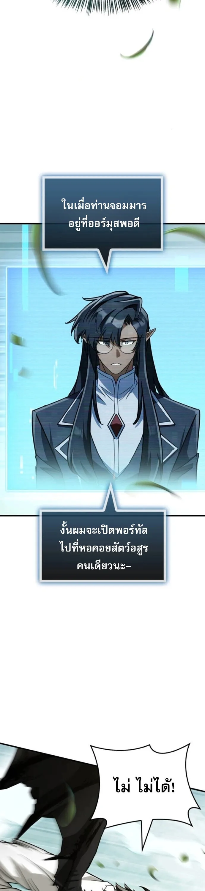 The Demon King Overrun by Heroes จอมมารผู้ฟื้นคืนจากตำราทรยศ ตอนที่ 19 หน้า 35