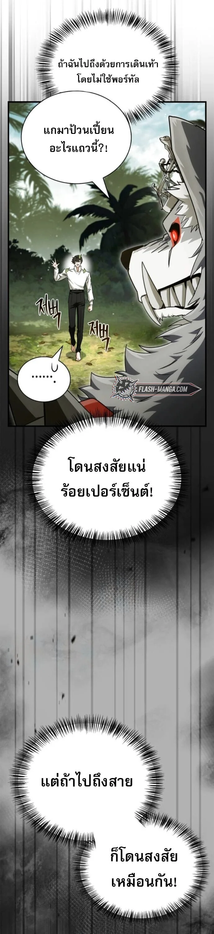 The Demon King Overrun by Heroes จอมมารผู้ฟื้นคืนจากตำราทรยศ ตอนที่ 19 หน้า 37