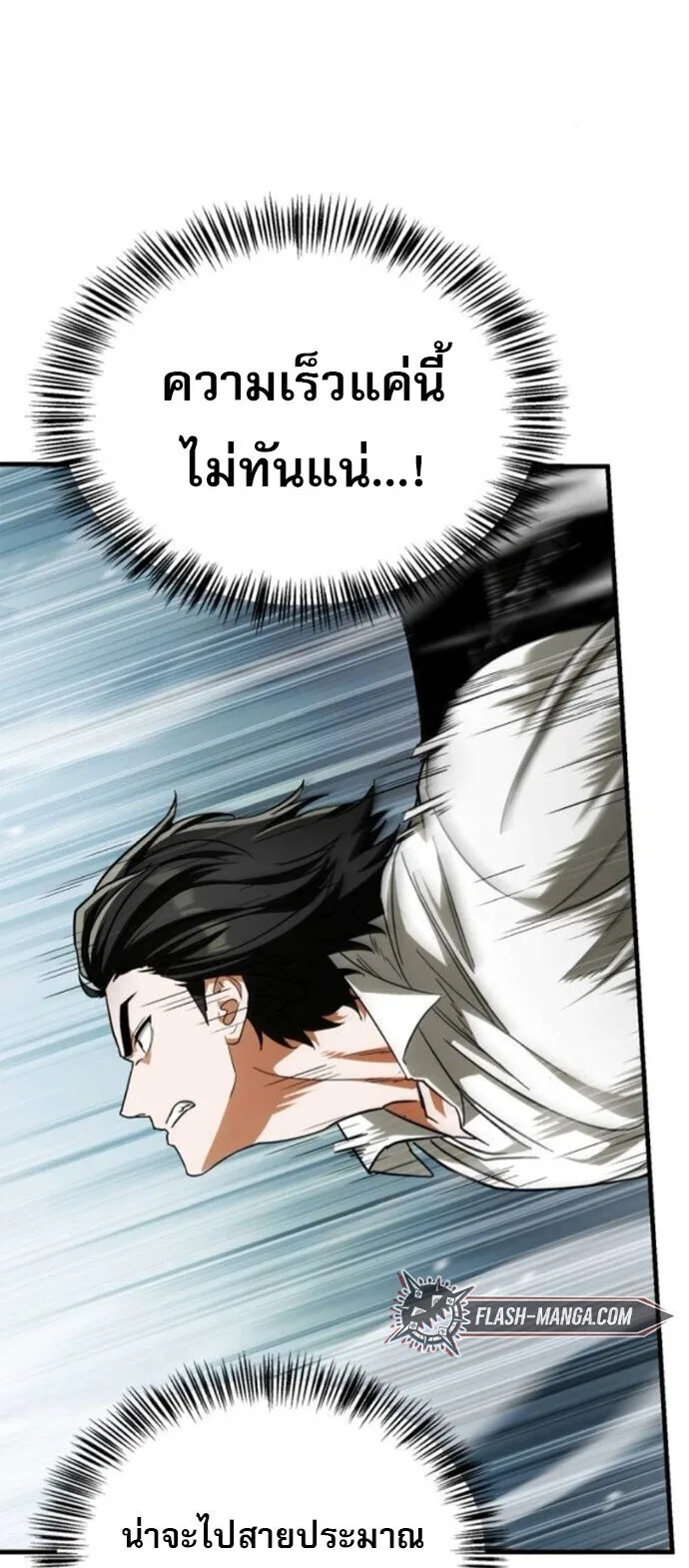 The Demon King Overrun by Heroes จอมมารผู้ฟื้นคืนจากตำราทรยศ ตอนที่ 19 หน้า 39