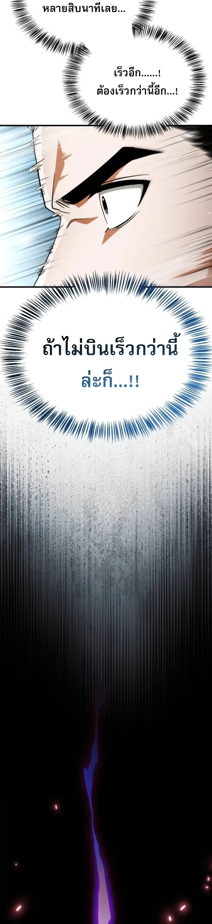 The Demon King Overrun by Heroes จอมมารผู้ฟื้นคืนจากตำราทรยศ ตอนที่ 19 หน้า 40