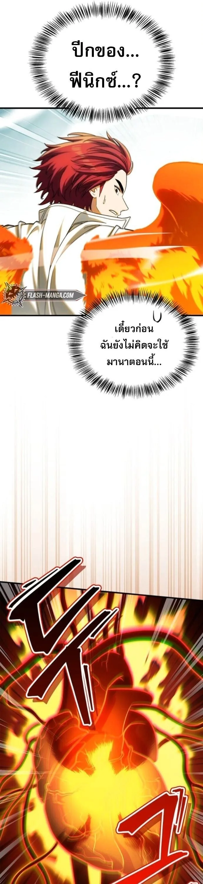 The Demon King Overrun by Heroes จอมมารผู้ฟื้นคืนจากตำราทรยศ ตอนที่ 19 หน้า 43
