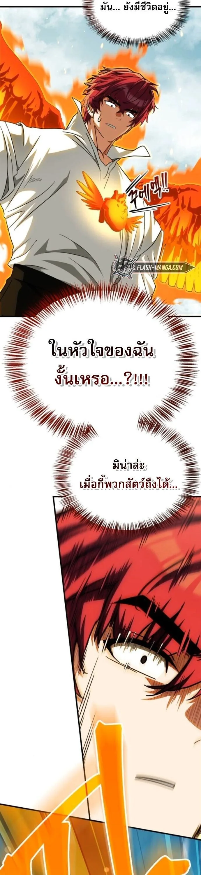 The Demon King Overrun by Heroes จอมมารผู้ฟื้นคืนจากตำราทรยศ ตอนที่ 19 หน้า 45