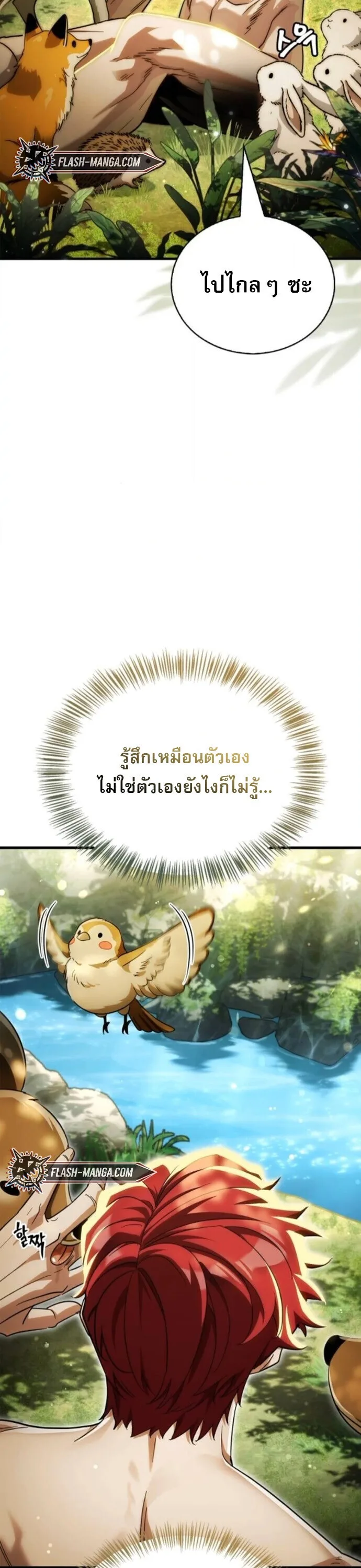 The Demon King Overrun by Heroes จอมมารผู้ฟื้นคืนจากตำราทรยศ ตอนที่ 19 หน้า 5