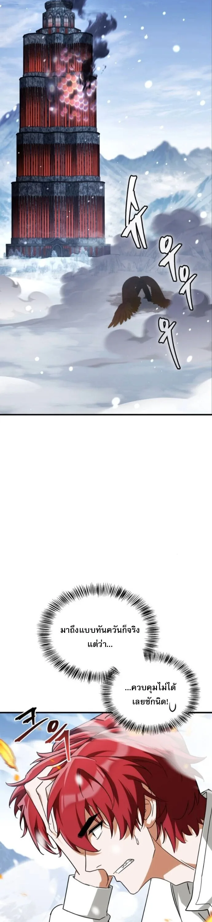 The Demon King Overrun by Heroes จอมมารผู้ฟื้นคืนจากตำราทรยศ ตอนที่ 19 หน้า 51