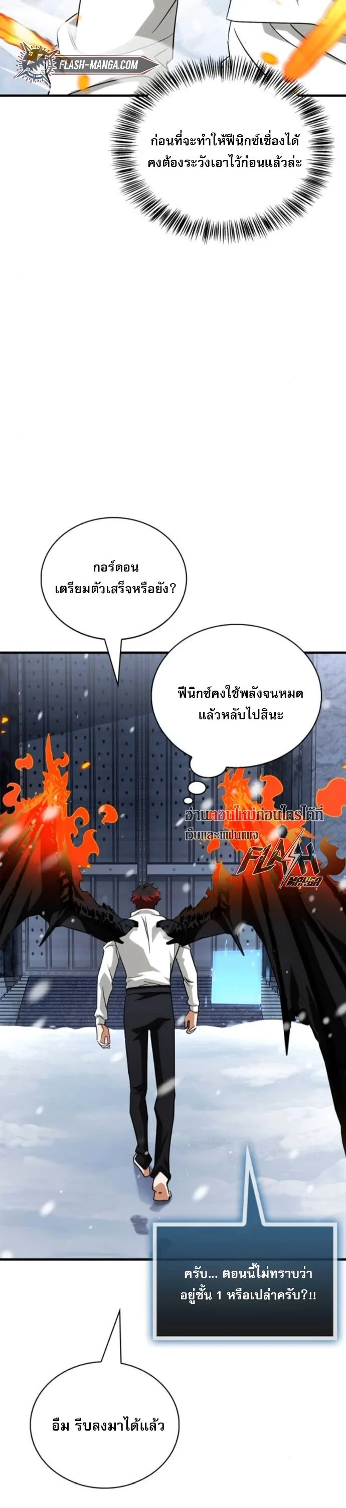 The Demon King Overrun by Heroes จอมมารผู้ฟื้นคืนจากตำราทรยศ ตอนที่ 19 หน้า 52