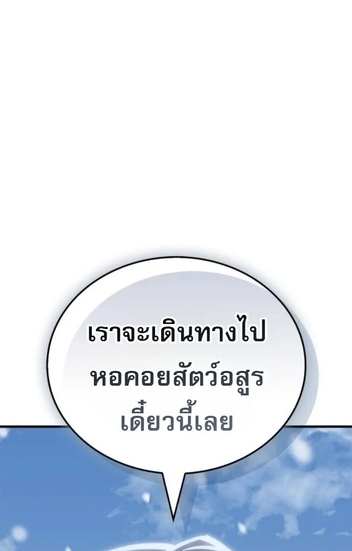 The Demon King Overrun by Heroes จอมมารผู้ฟื้นคืนจากตำราทรยศ ตอนที่ 19 หน้า 53