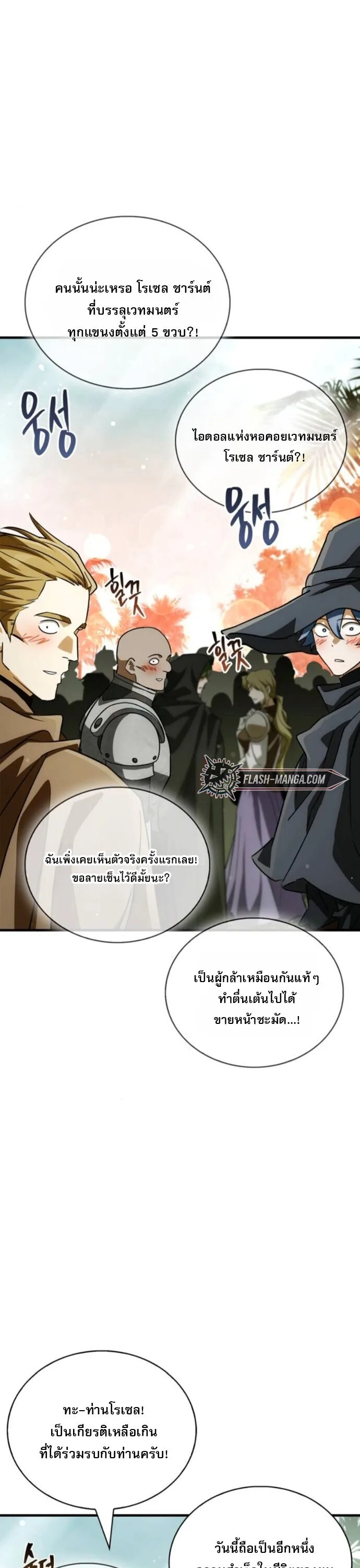 The Demon King Overrun by Heroes จอมมารผู้ฟื้นคืนจากตำราทรยศ ตอนที่ 19 หน้า 55