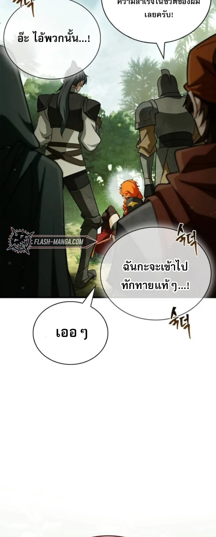 The Demon King Overrun by Heroes จอมมารผู้ฟื้นคืนจากตำราทรยศ ตอนที่ 19 หน้า 56