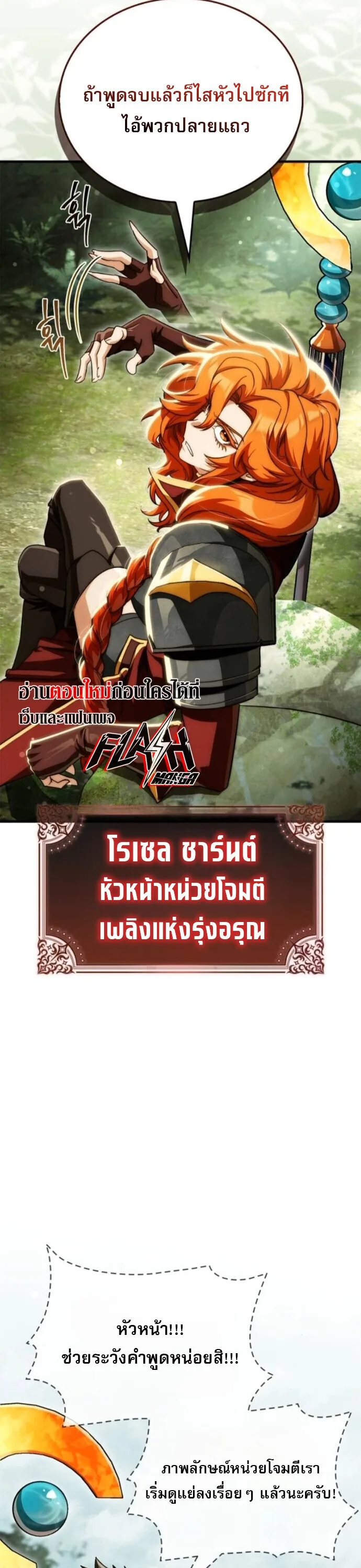The Demon King Overrun by Heroes จอมมารผู้ฟื้นคืนจากตำราทรยศ ตอนที่ 19 หน้า 57