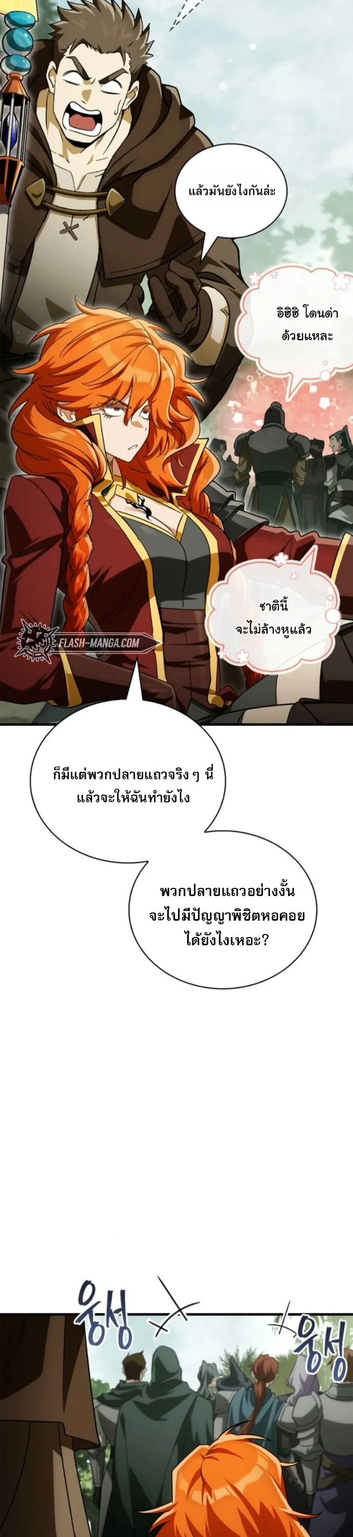 The Demon King Overrun by Heroes จอมมารผู้ฟื้นคืนจากตำราทรยศ ตอนที่ 19 หน้า 58