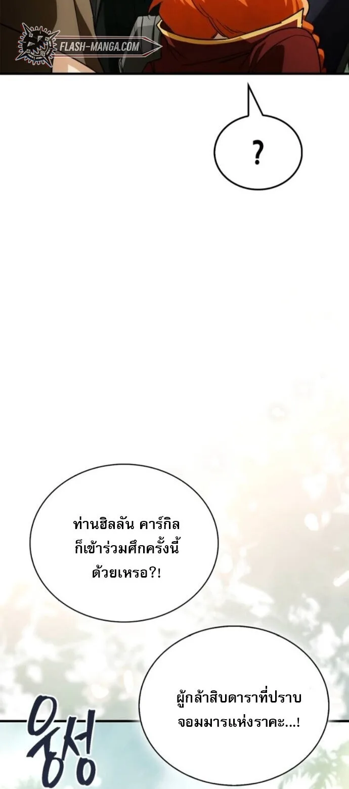 The Demon King Overrun by Heroes จอมมารผู้ฟื้นคืนจากตำราทรยศ ตอนที่ 19 หน้า 59
