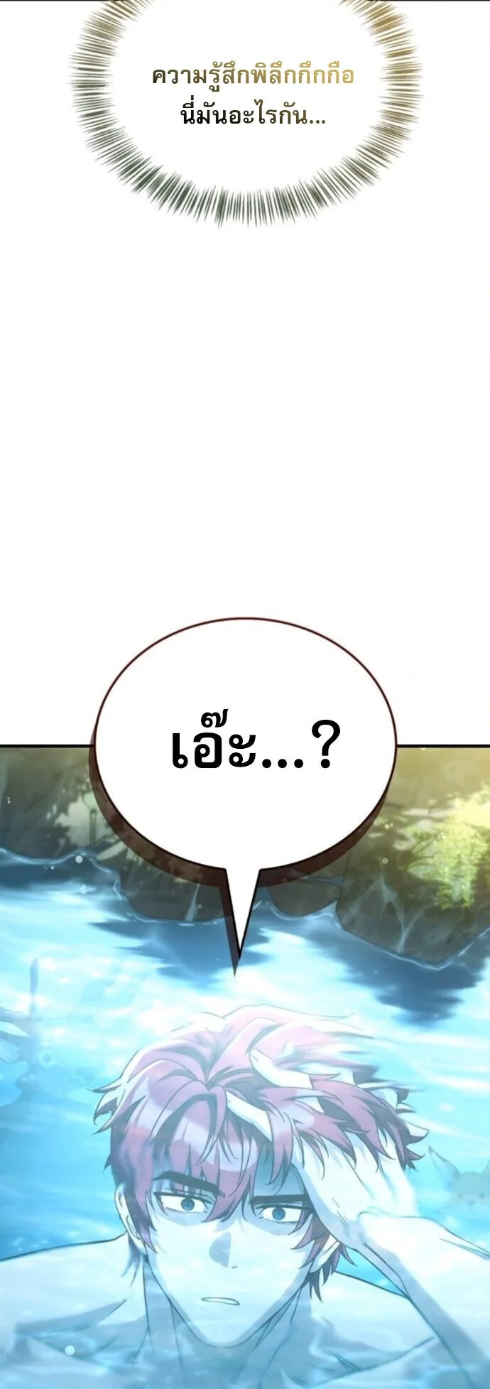 The Demon King Overrun by Heroes จอมมารผู้ฟื้นคืนจากตำราทรยศ ตอนที่ 19 หน้า 6