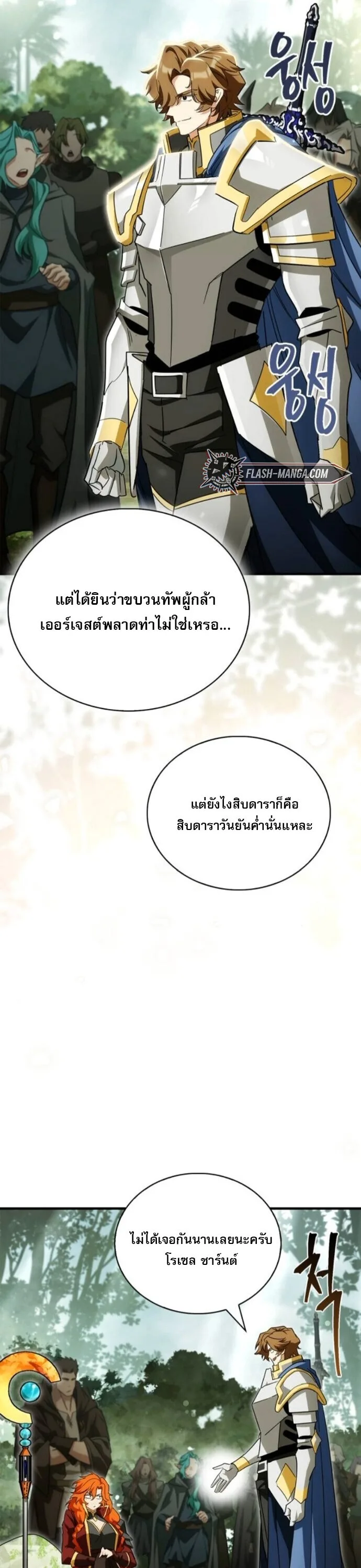 The Demon King Overrun by Heroes จอมมารผู้ฟื้นคืนจากตำราทรยศ ตอนที่ 19 หน้า 60