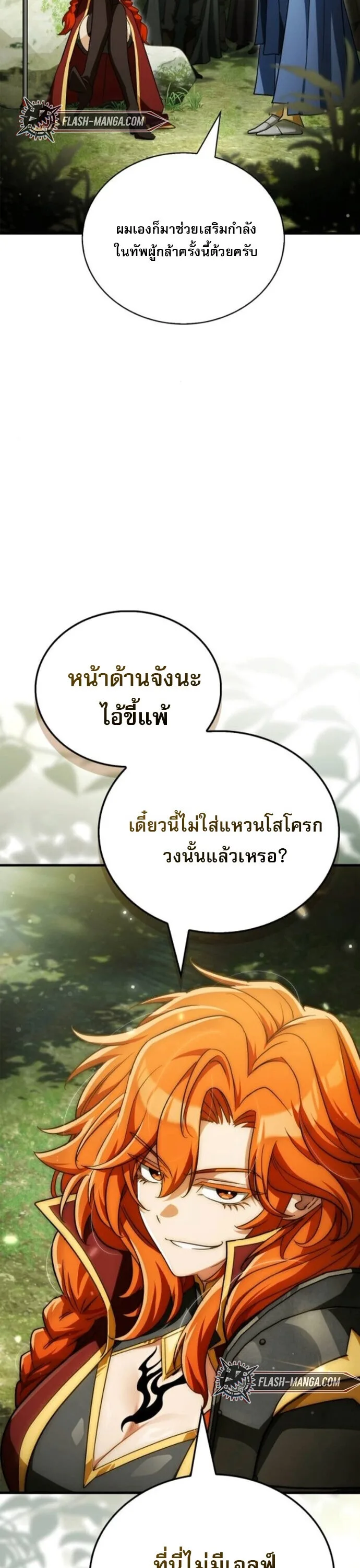 The Demon King Overrun by Heroes จอมมารผู้ฟื้นคืนจากตำราทรยศ ตอนที่ 19 หน้า 61