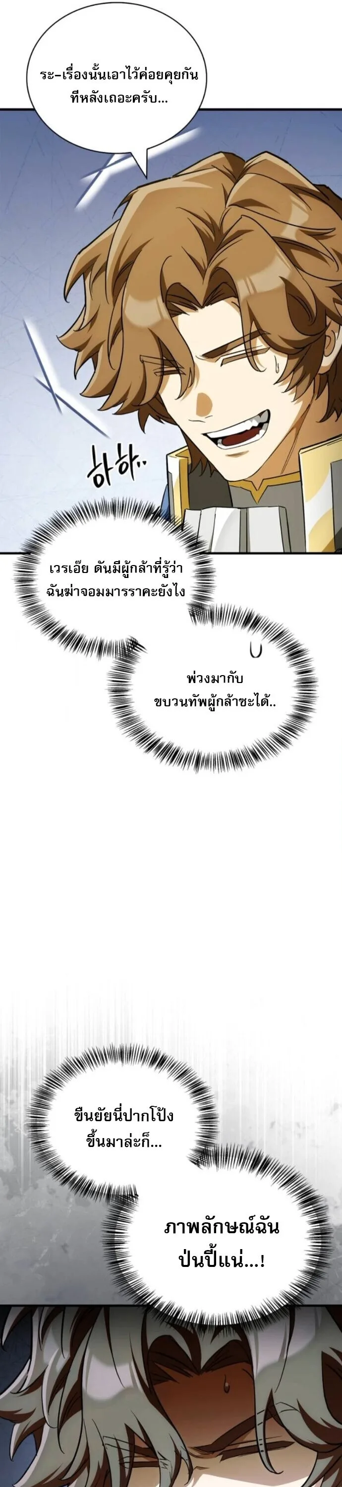 The Demon King Overrun by Heroes จอมมารผู้ฟื้นคืนจากตำราทรยศ ตอนที่ 19 หน้า 63
