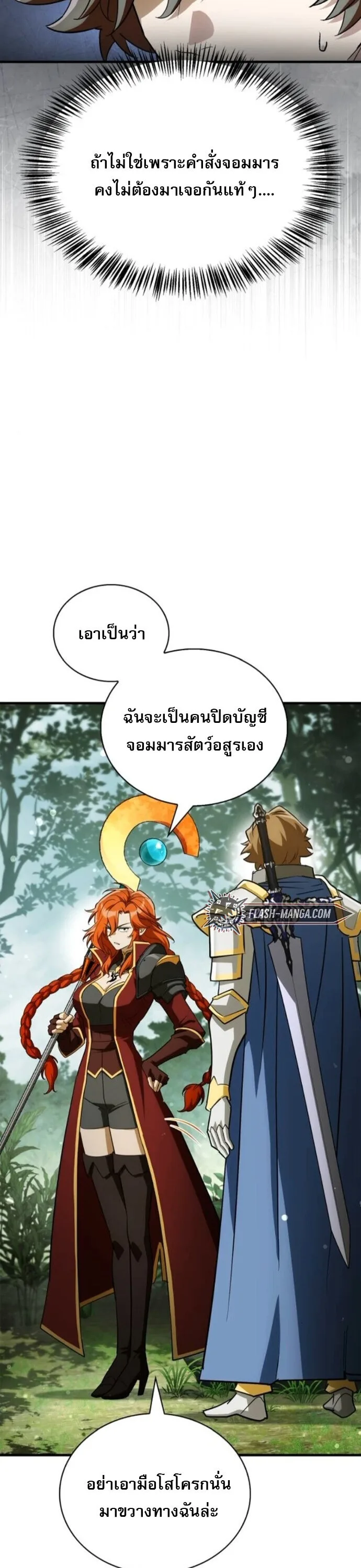 The Demon King Overrun by Heroes จอมมารผู้ฟื้นคืนจากตำราทรยศ ตอนที่ 19 หน้า 64
